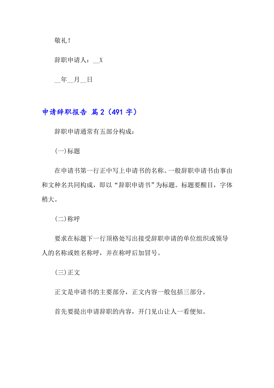 2023年关于申请辞职报告范文锦集九篇_第2页