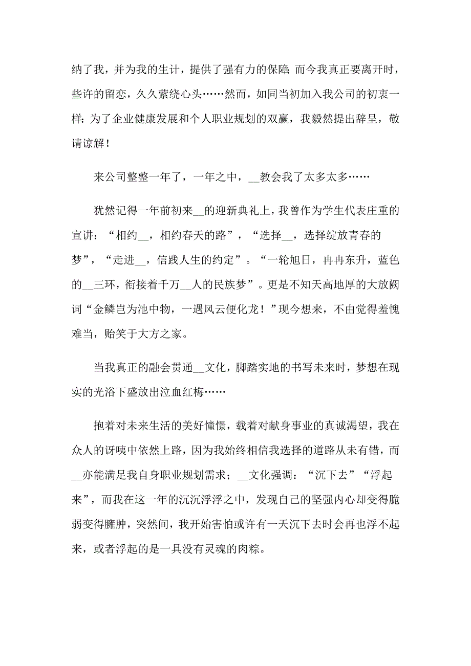 2023年关于申请辞职报告范文锦集九篇_第4页