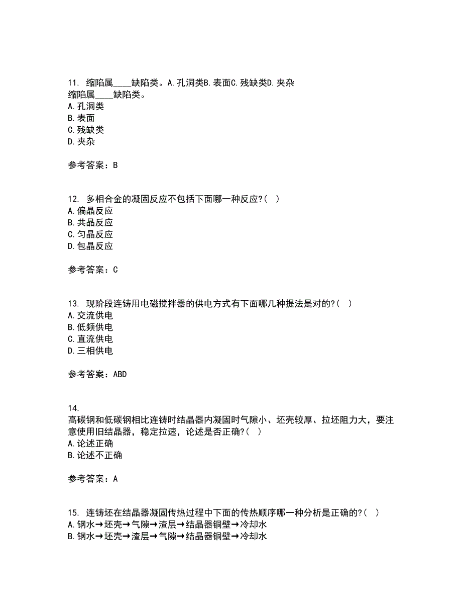 东北大学21春《连铸坯凝固与质量控制》在线作业二满分答案55_第3页