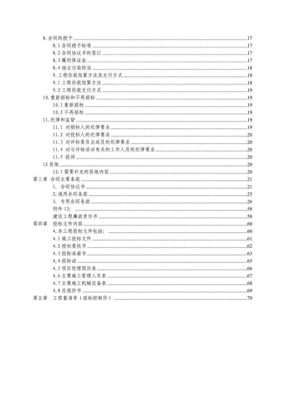 浣东街道黄徐村老年室改造工程_第4页