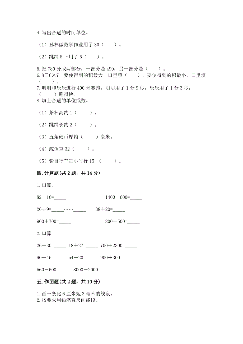 2022人教版三年级上册数学期末测试卷附答案(突破训练).docx_第3页