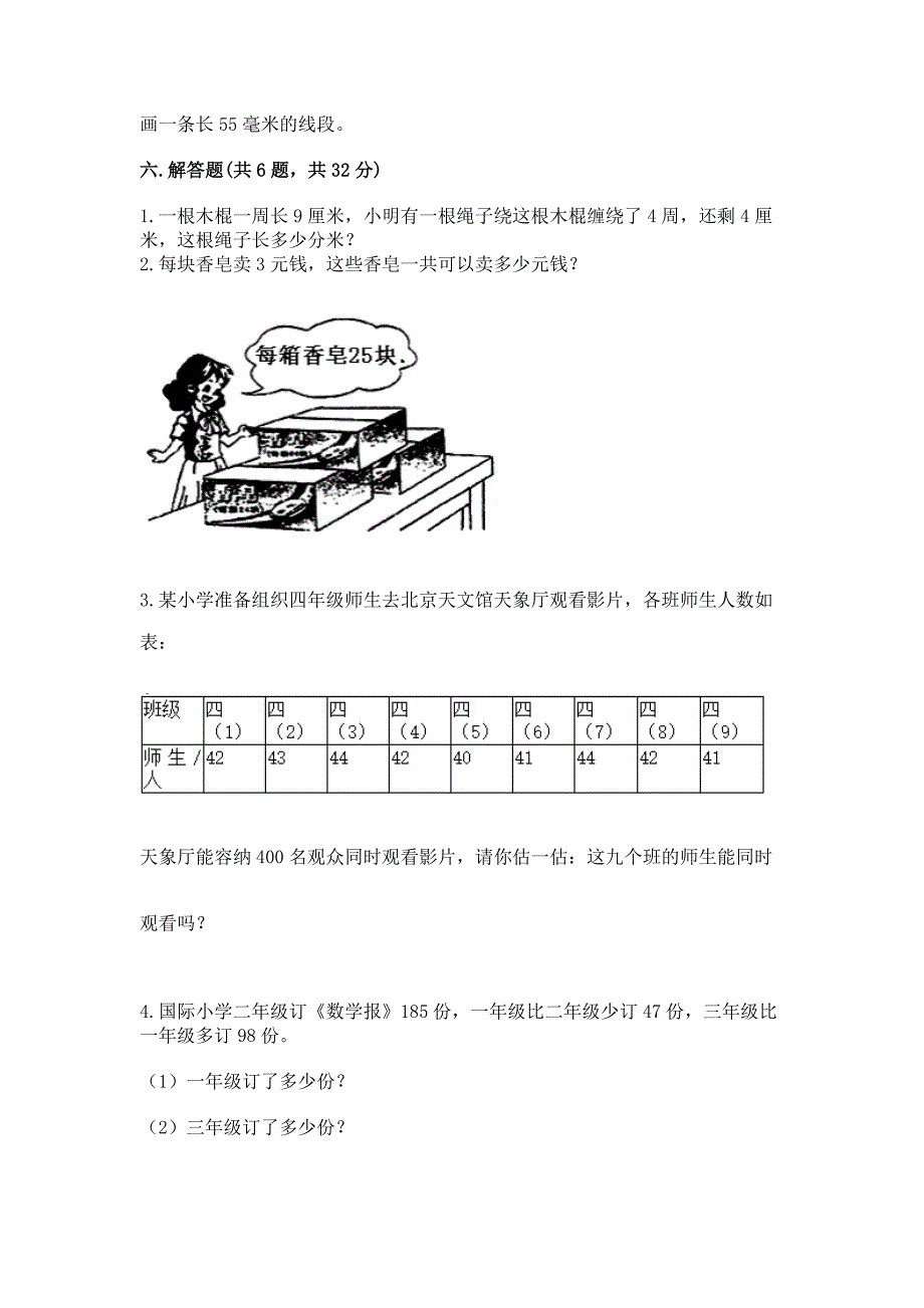 2022人教版三年级上册数学期末测试卷附答案(突破训练).docx_第4页