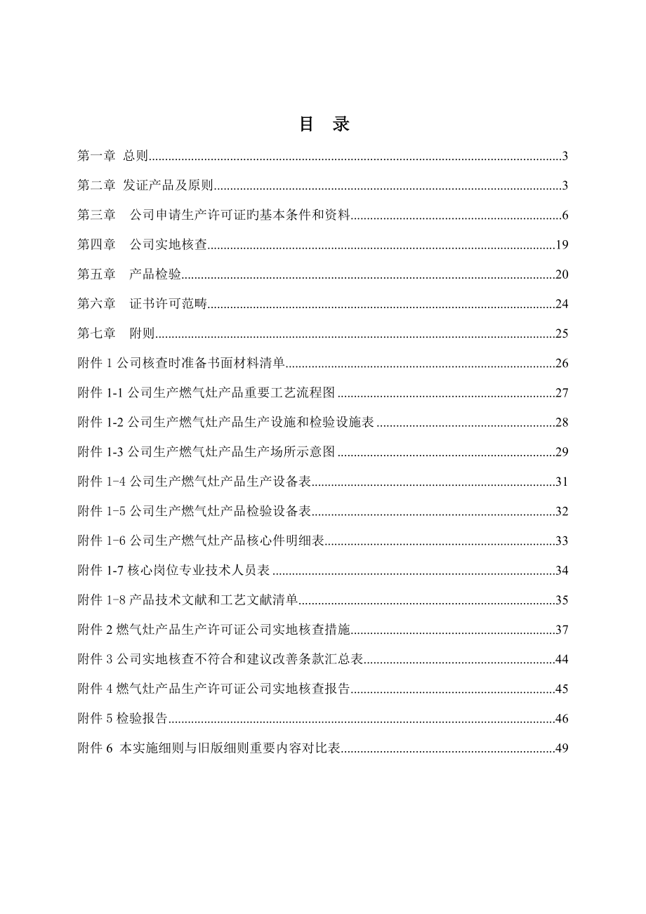 燃气灶具生产许可证实施细则_第2页