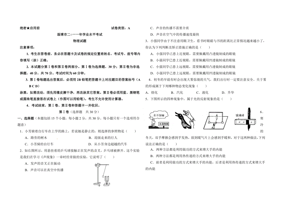 2011年淄博中考试题.doc_第1页