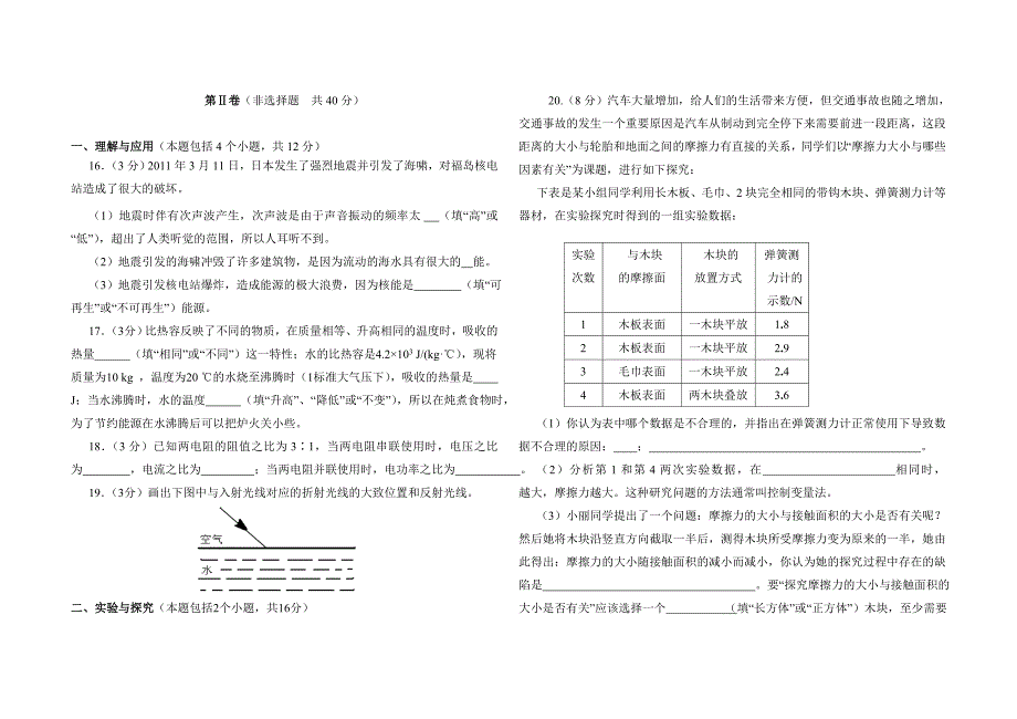 2011年淄博中考试题.doc_第3页