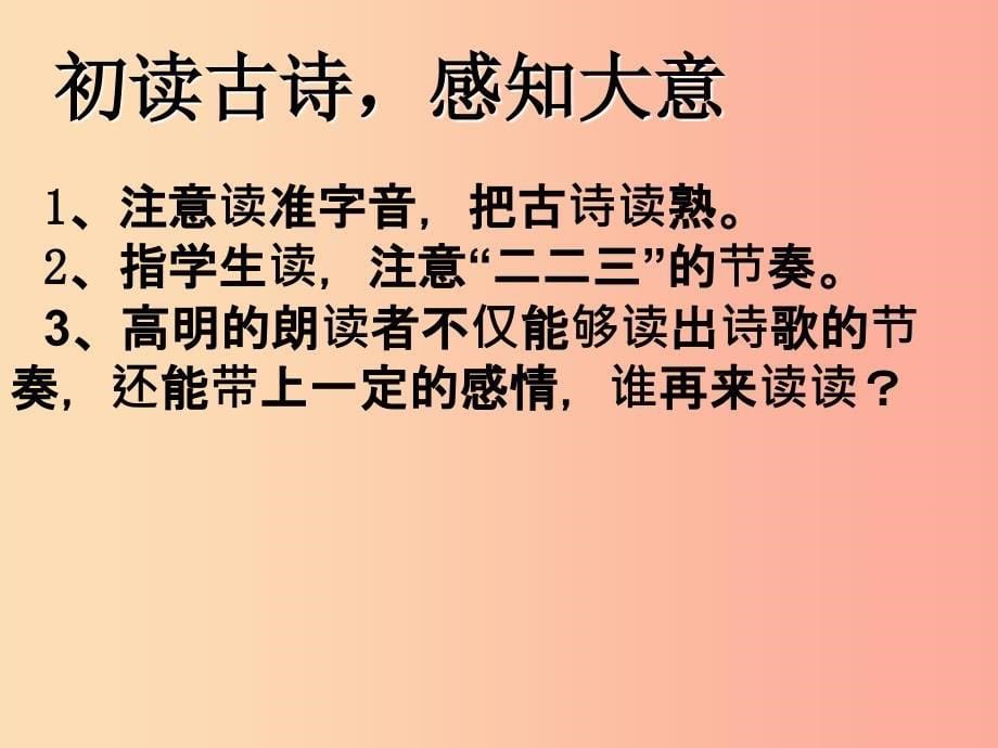 江苏省八年级语文上册 第三单元 第12课《黄鹤楼》课件 新人教版.ppt_第5页