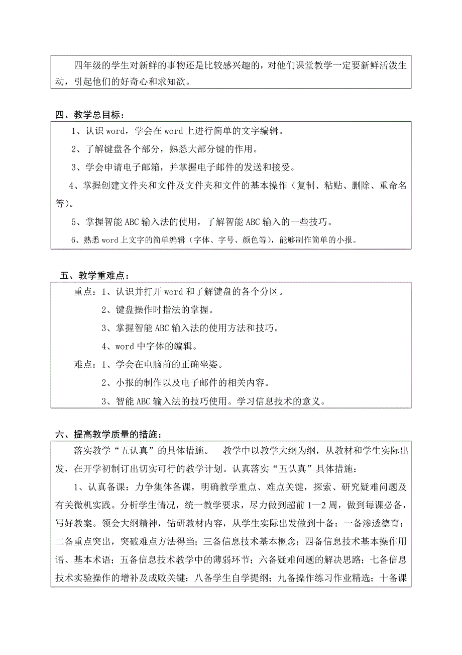 四上学期计划_第2页