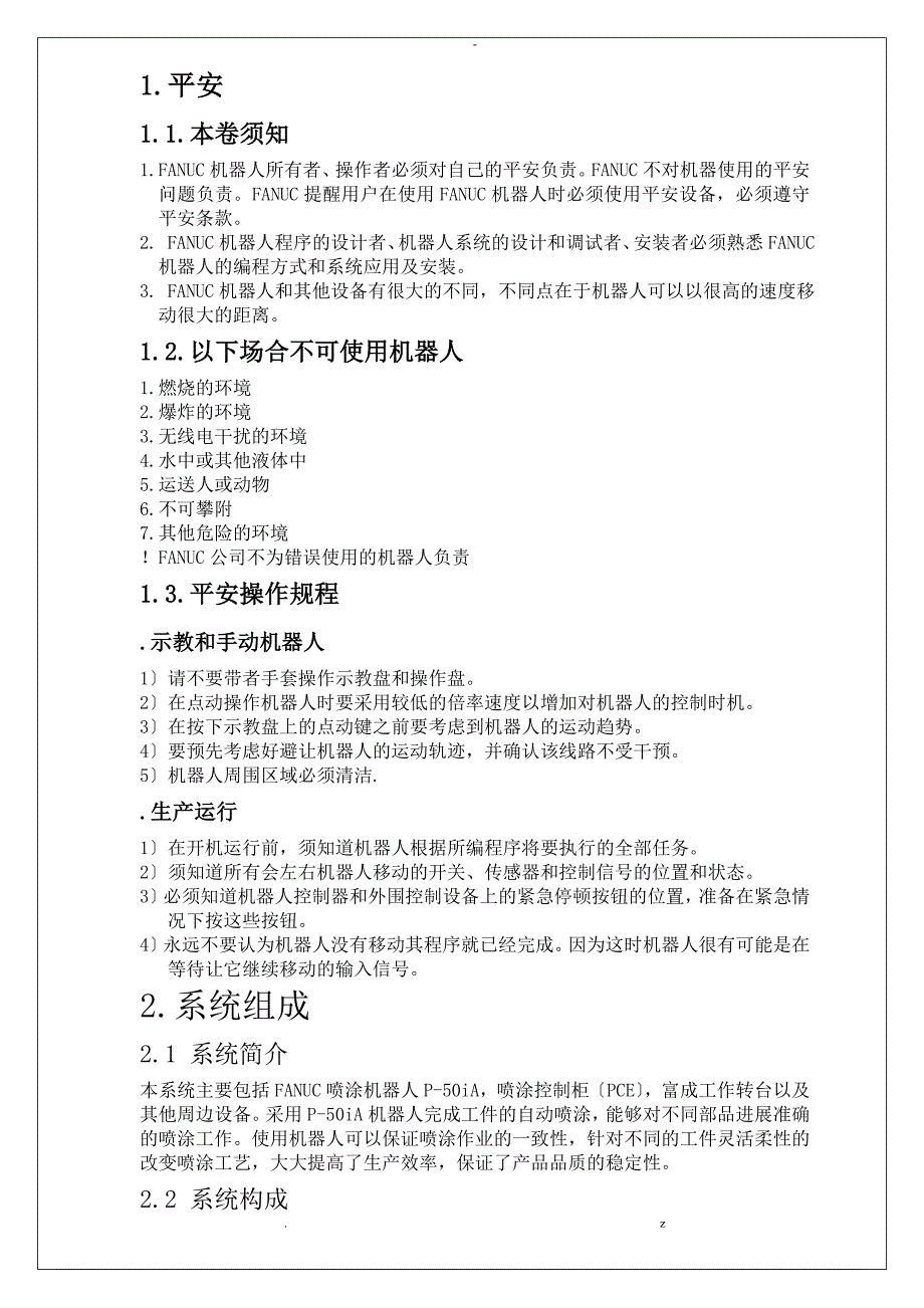 大庆家具木门喷涂机器人系统操作说明书_第2页