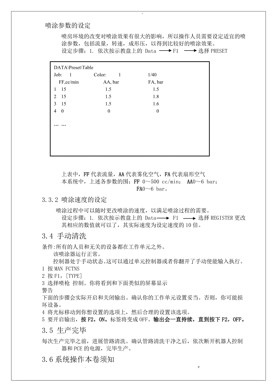 大庆家具木门喷涂机器人系统操作说明书_第4页