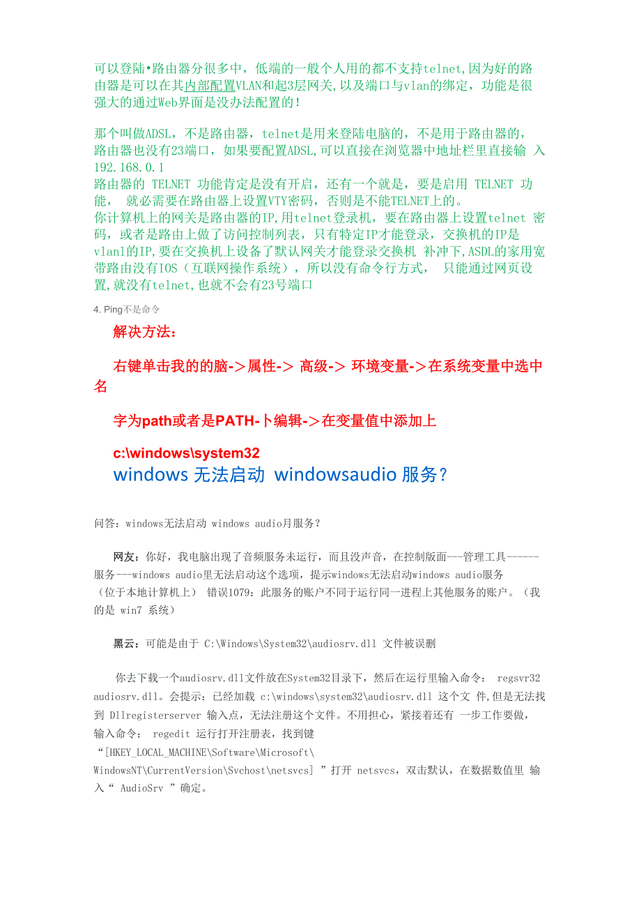 工作过程中遇到的问题及解决方案_第3页