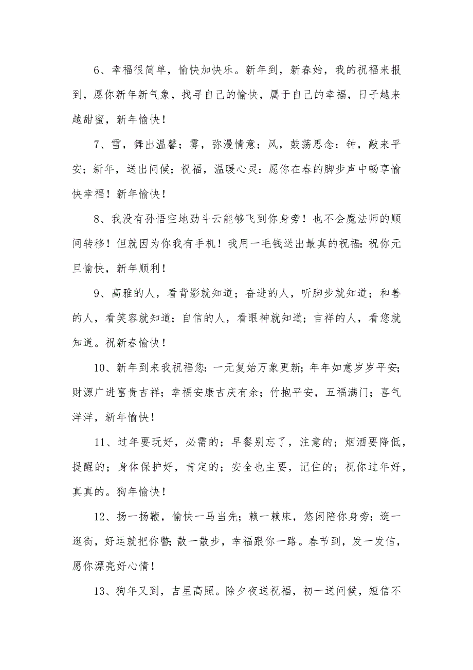 晚辈拜年的红包贺词五篇唯美古风生日贺词_第2页