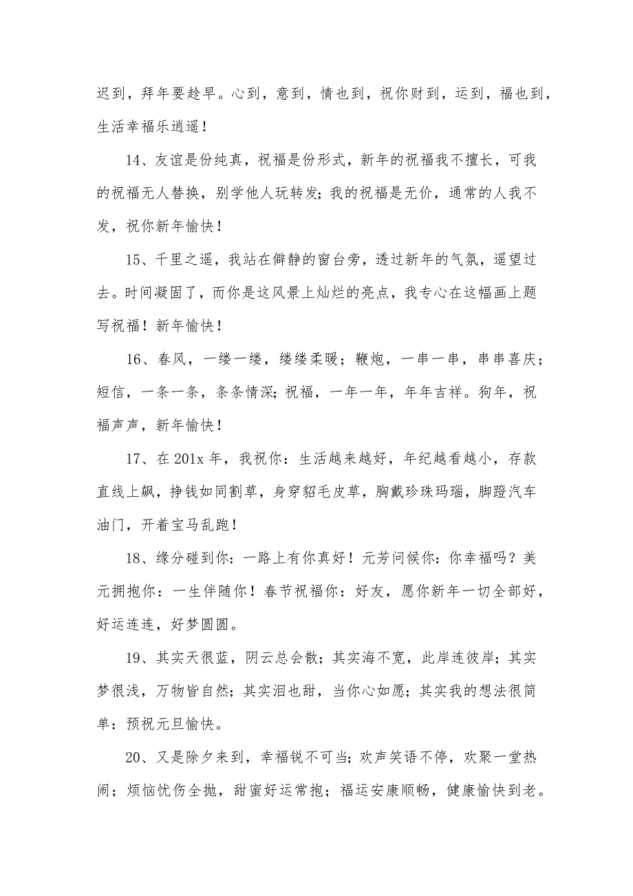 晚辈拜年的红包贺词五篇唯美古风生日贺词_第3页