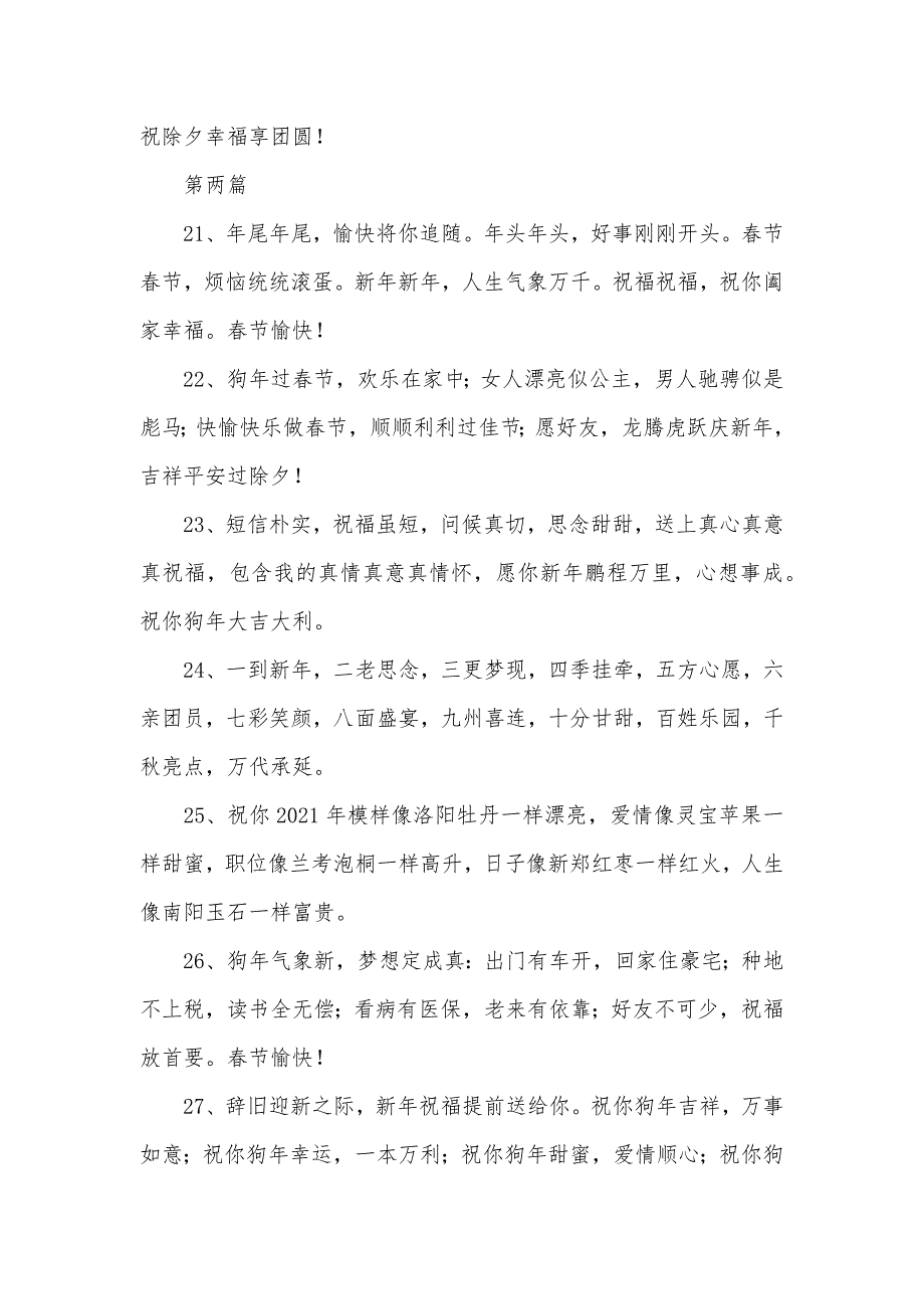 晚辈拜年的红包贺词五篇唯美古风生日贺词_第4页