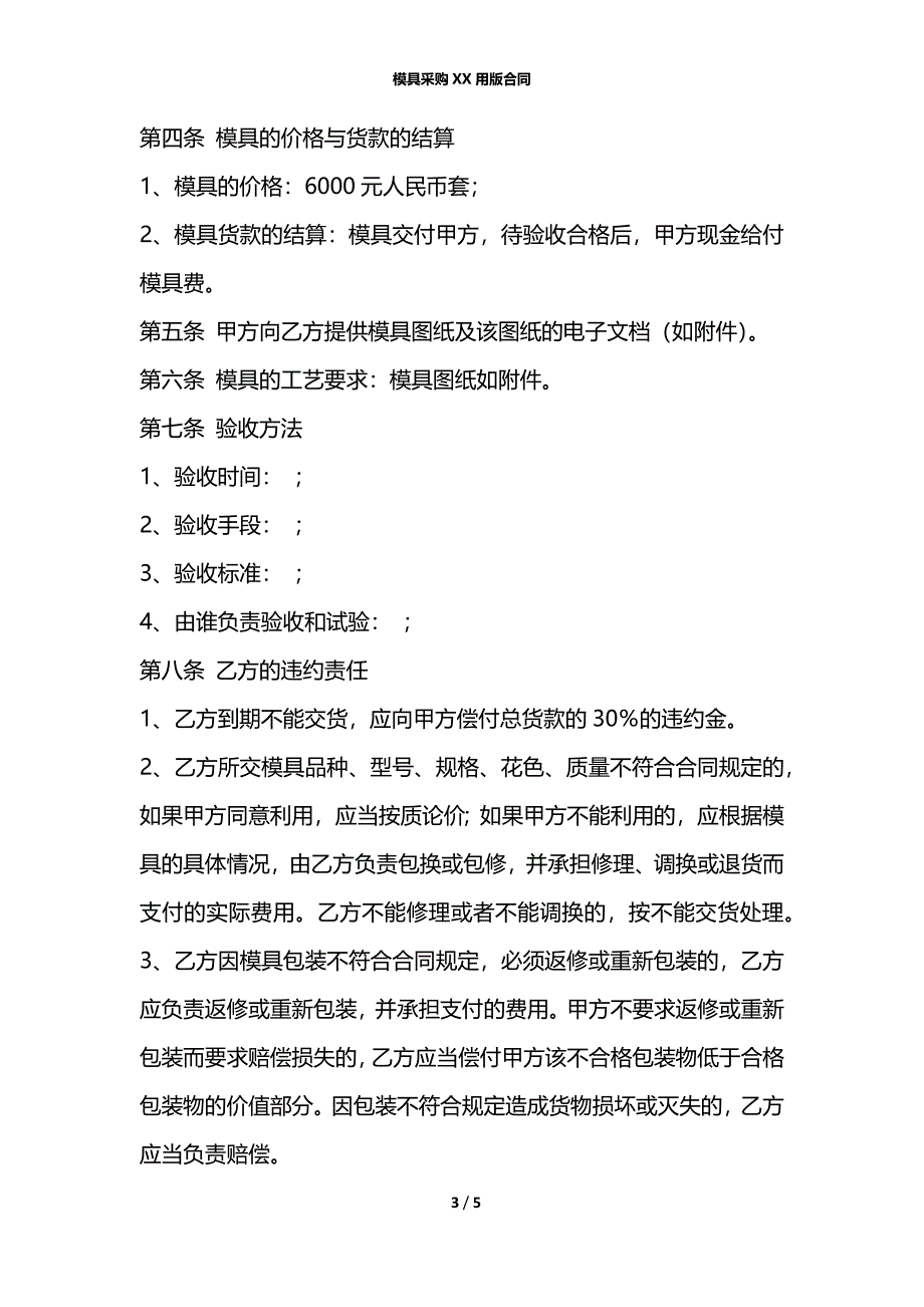 模具采购XX用版合同_第3页