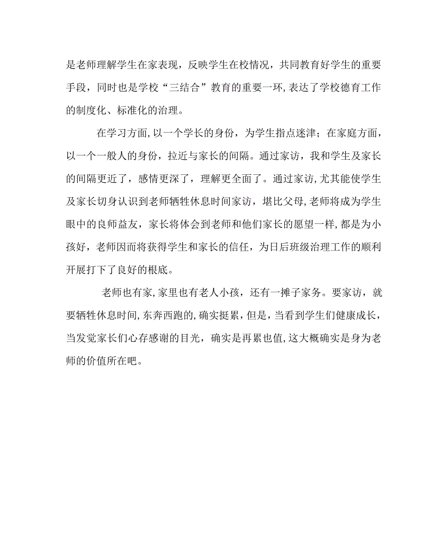 班主任工作范文高二上学期家访计划_第4页