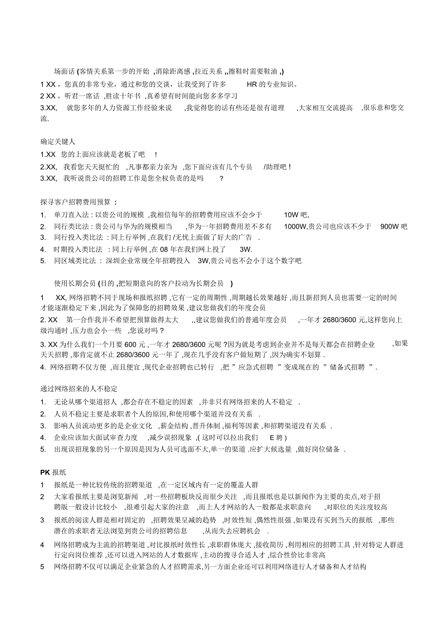 多重叠逻辑性销售语言_第1页