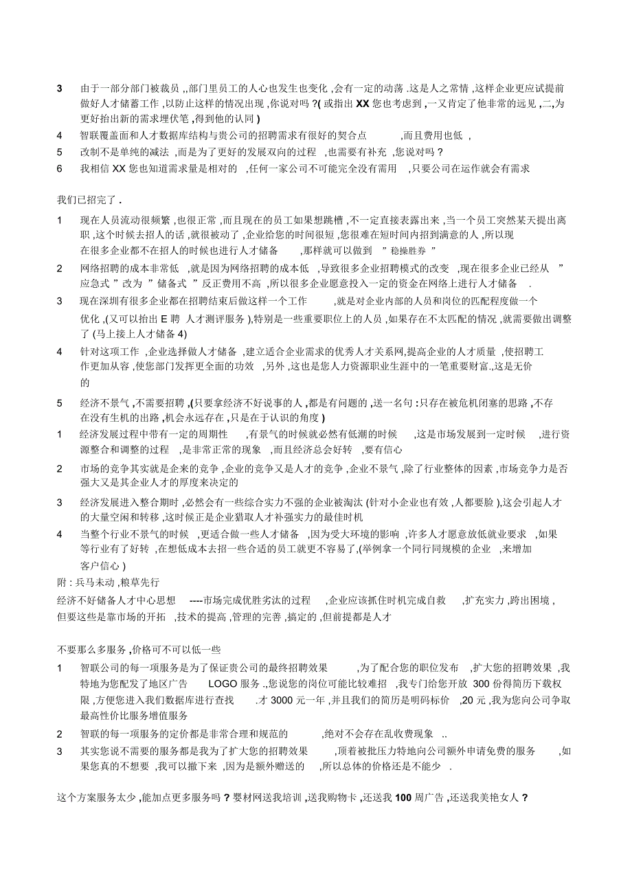 多重叠逻辑性销售语言_第4页