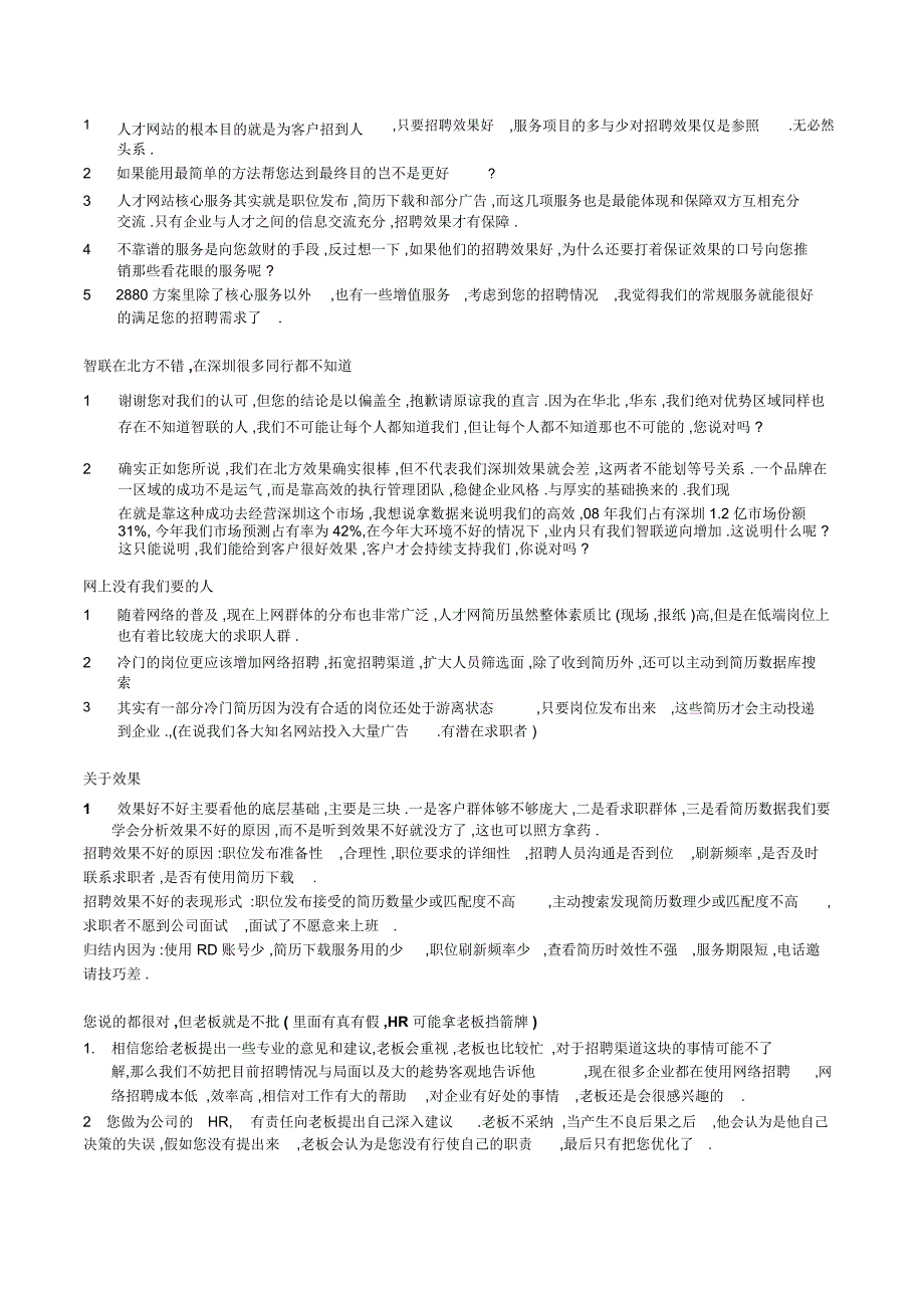 多重叠逻辑性销售语言_第5页