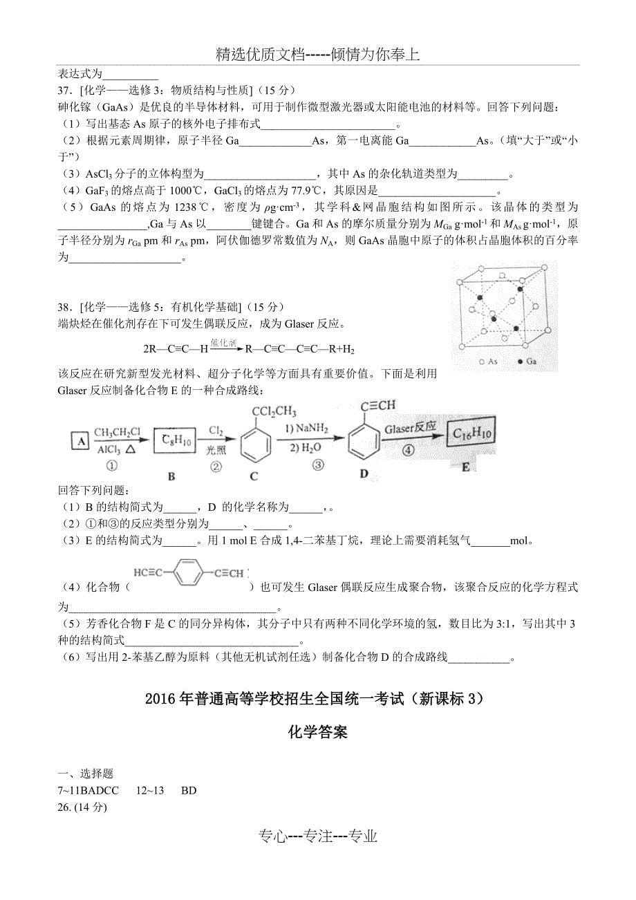 2016年理综高考试题全国卷3化学部分_第5页