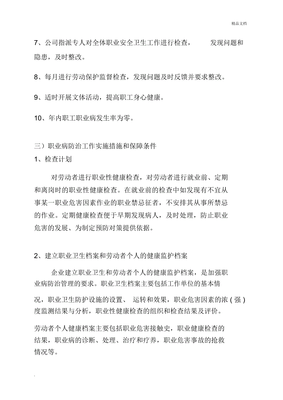 年度职业病防治计划及实施方案_第2页