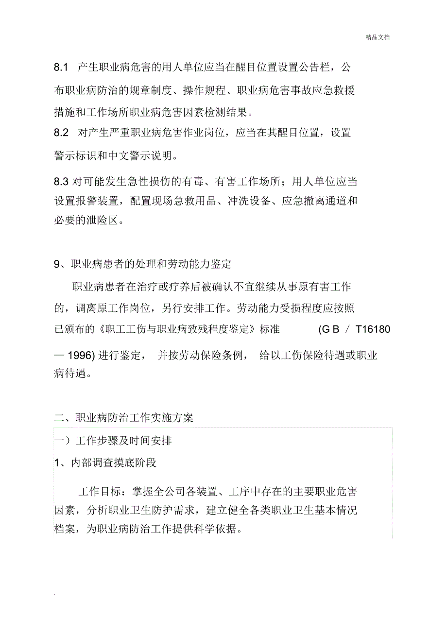 年度职业病防治计划及实施方案_第4页