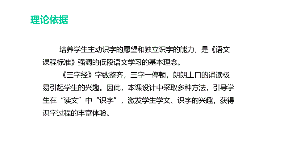 人教版(部编版)一年级语文下册《人之初》说课课件_第4页