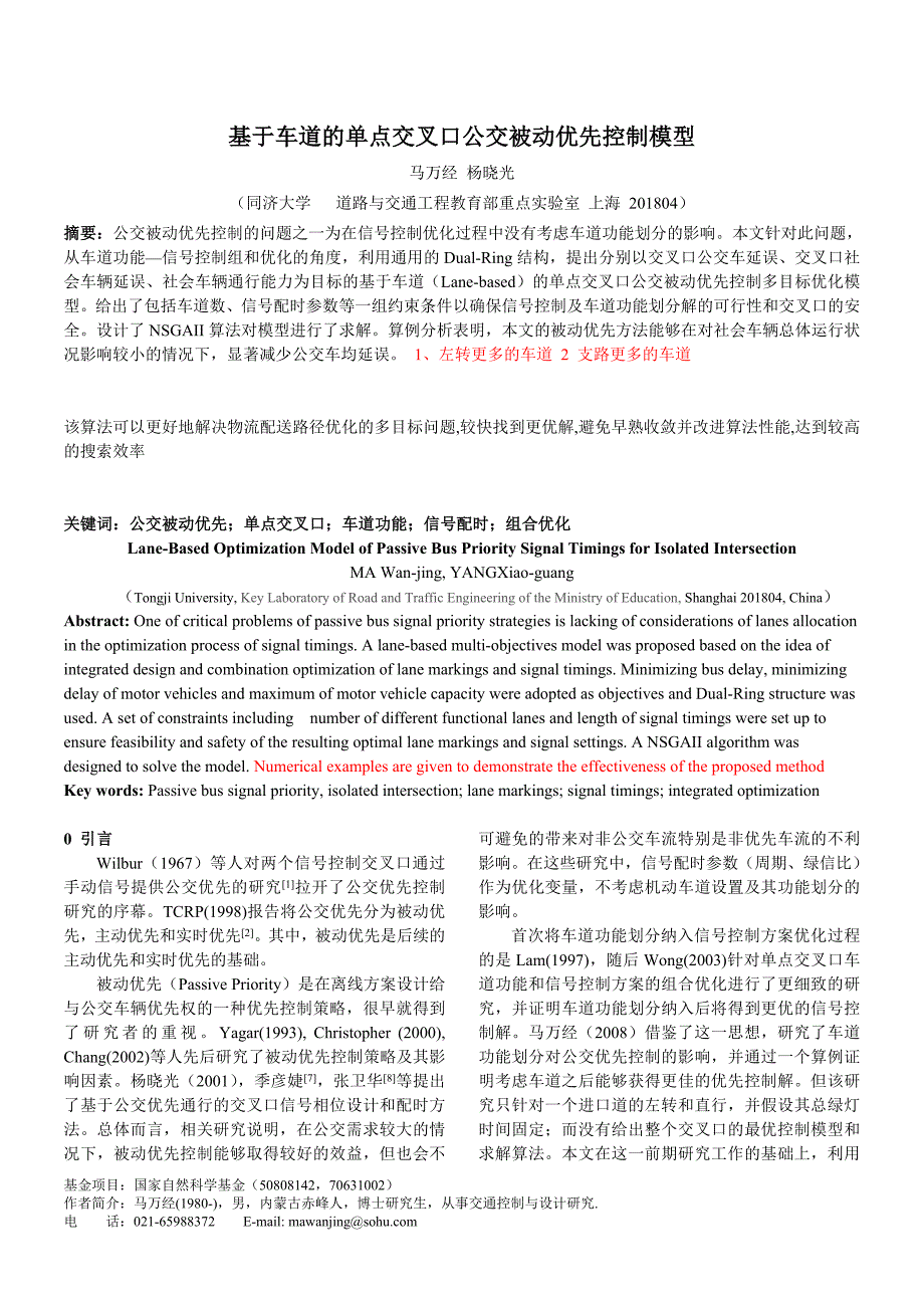 基于车道的单点交叉口公交被动优先控制模型_第1页