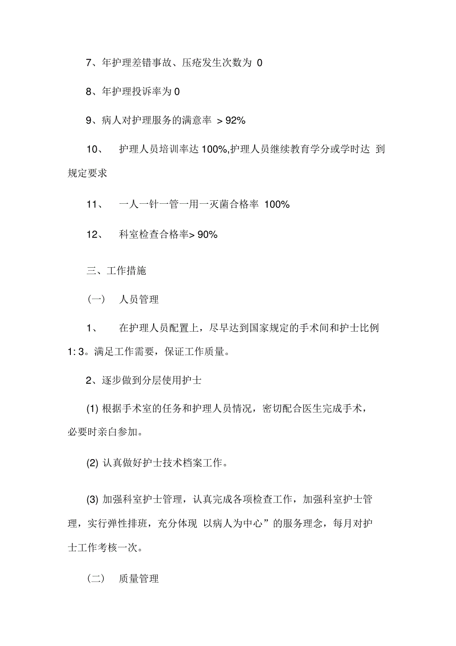 2016年手术室下半年工作计划范文_第2页