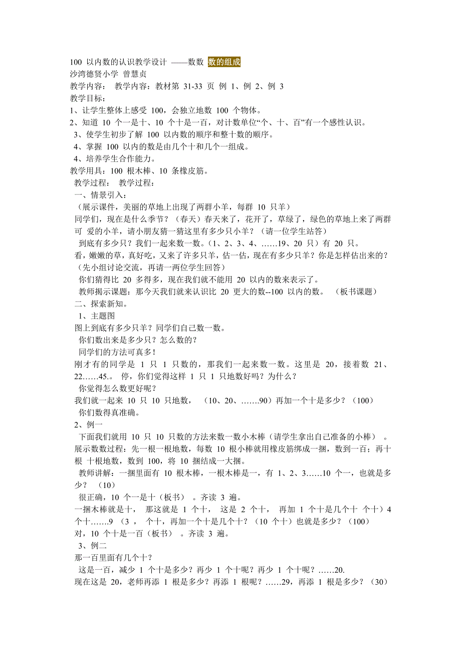 100以内数的认识教学设计_第1页