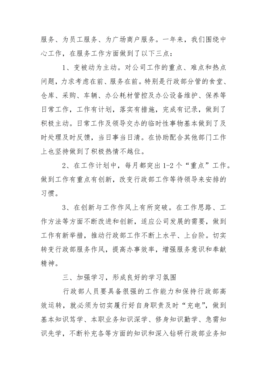 人事行政人员工作总结模板.docx_第2页