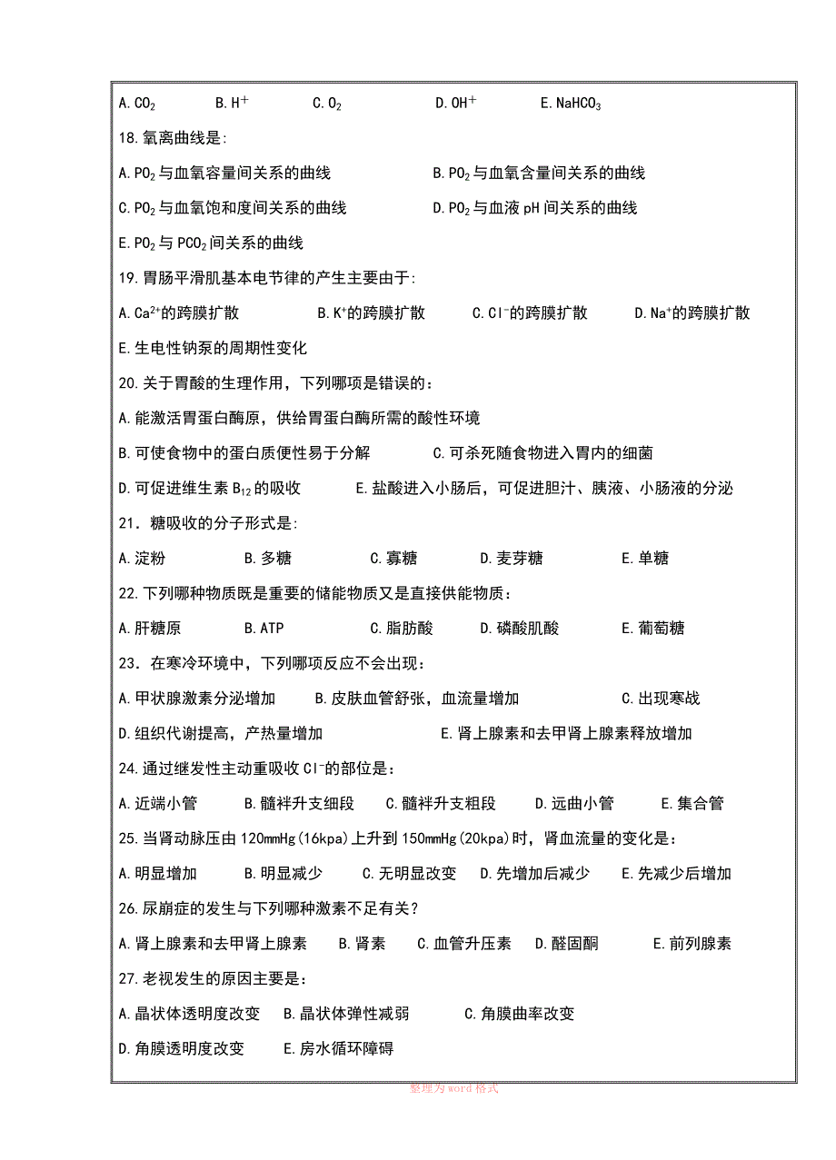 生理学复习题_第3页