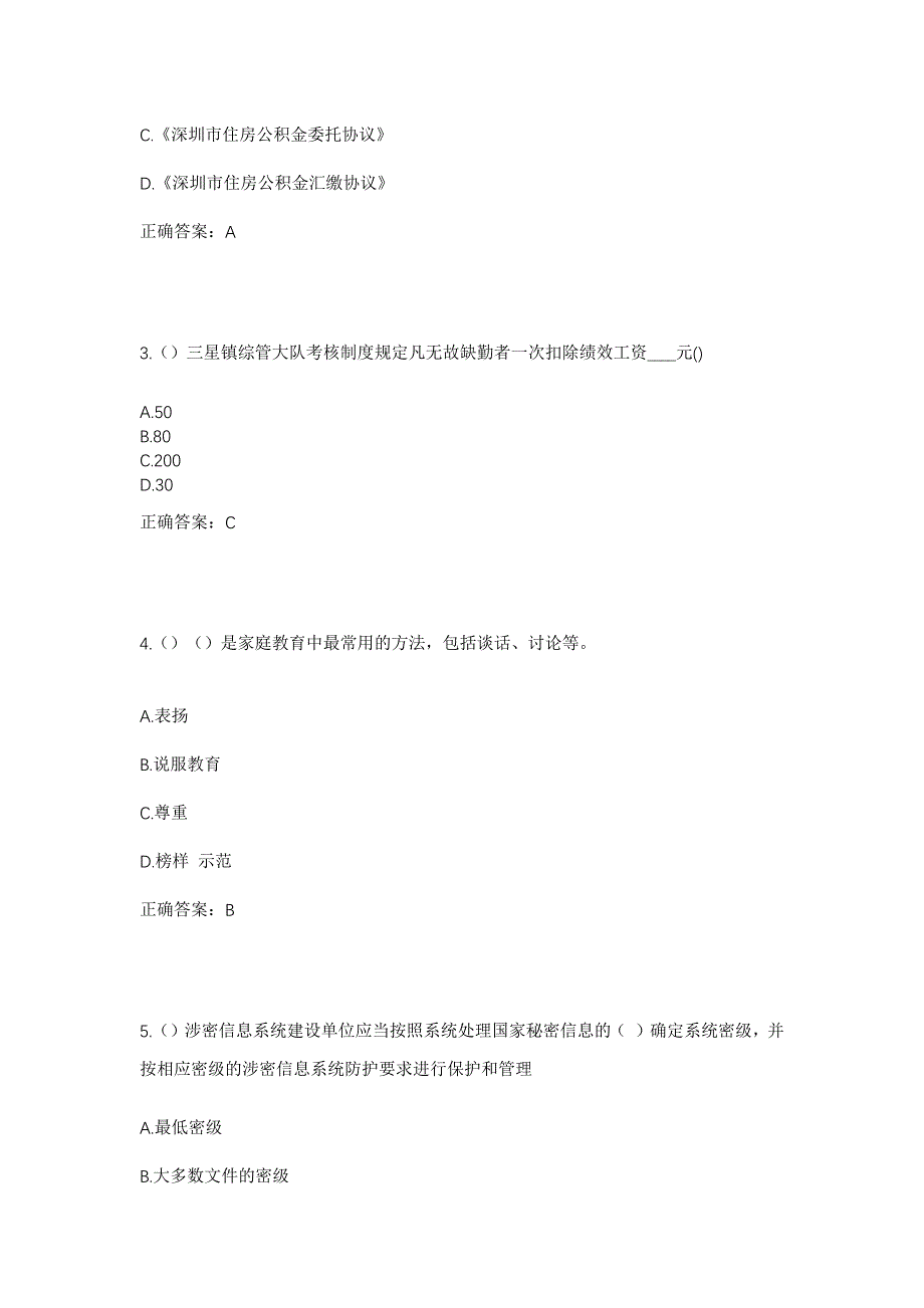 2023年山东省潍坊市青州市谭坊镇高家庄村社区工作人员考试模拟题及答案_第2页