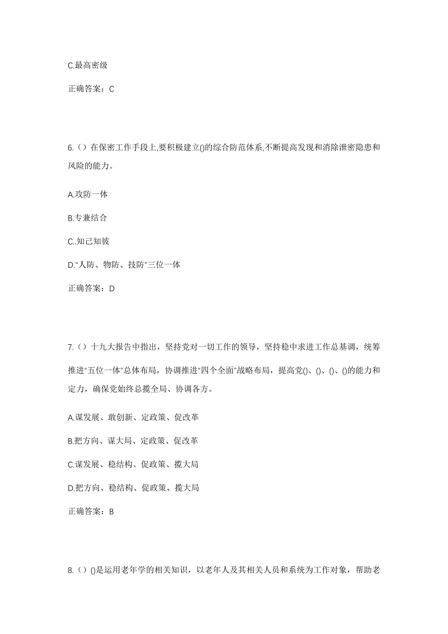 2023年山东省潍坊市青州市谭坊镇高家庄村社区工作人员考试模拟题及答案_第3页