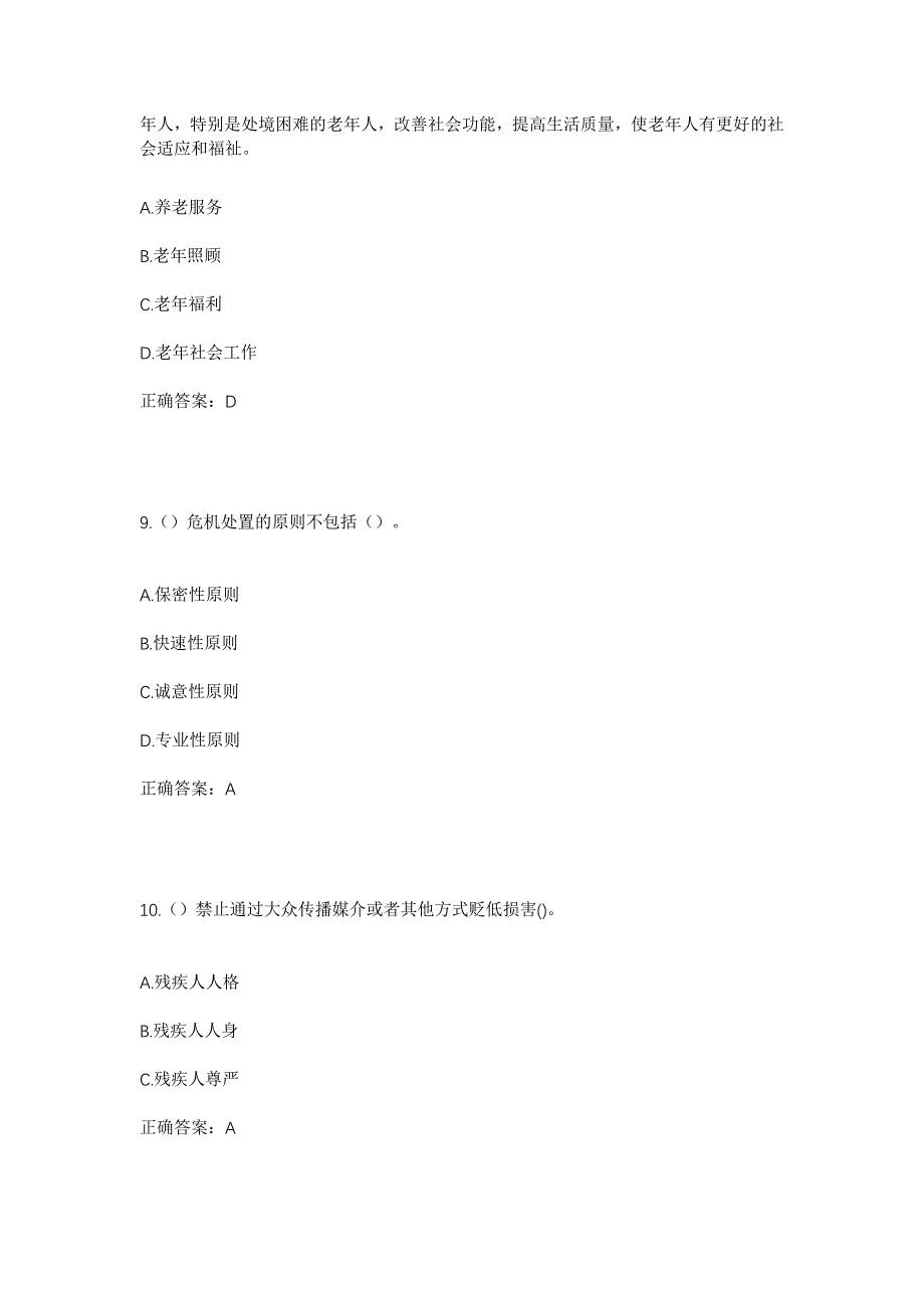 2023年山东省潍坊市青州市谭坊镇高家庄村社区工作人员考试模拟题及答案_第4页