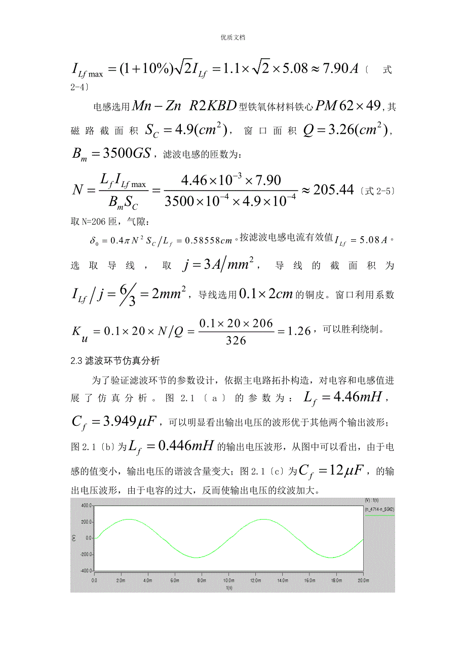 正弦波逆变器设计_第5页