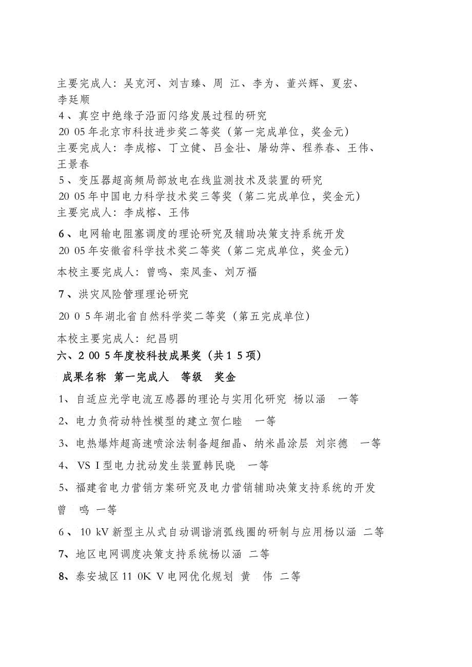 华北电力大学北京校部_第5页