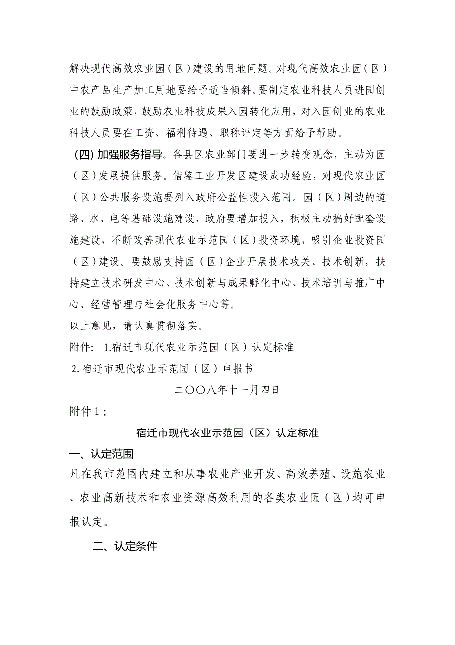 关于开展现代农业示范园认定工作的意见_第4页