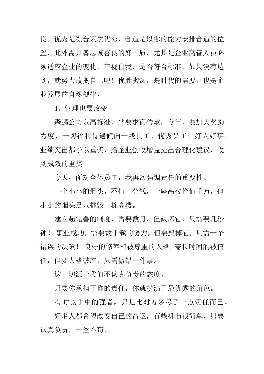 公司总经理年度工作总结3篇总经理的年度总结_第4页