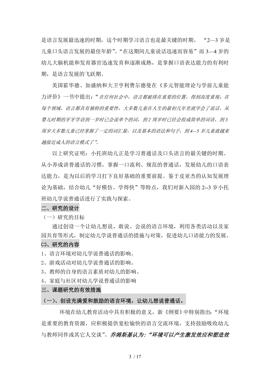 农村小托班幼儿学说普通话课题研究报告_第3页