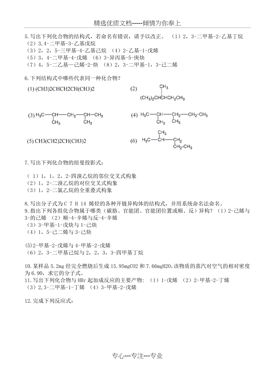 有机化学练习题大全范文_第3页