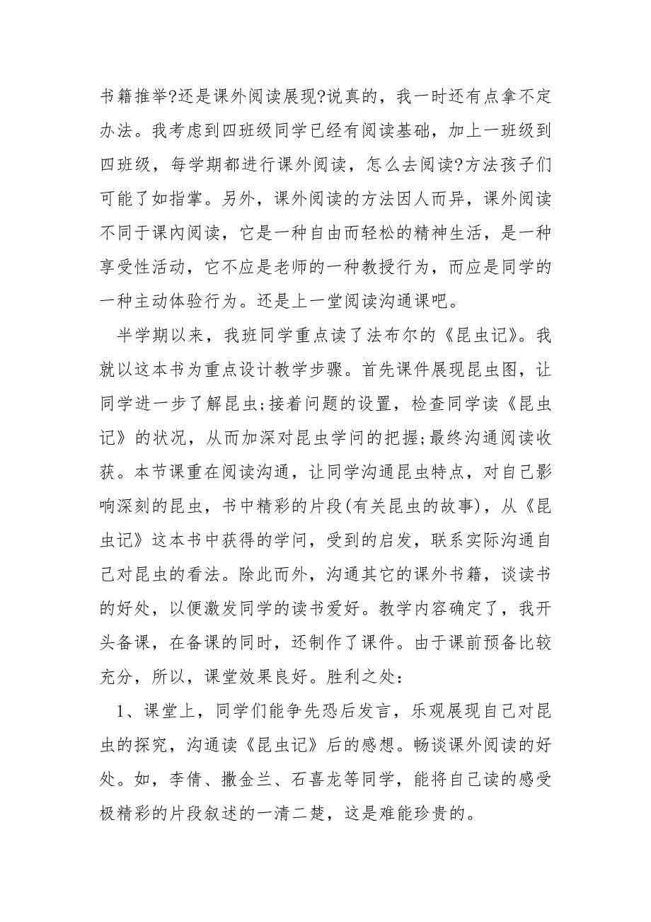 语文全科阅读心得_第5页