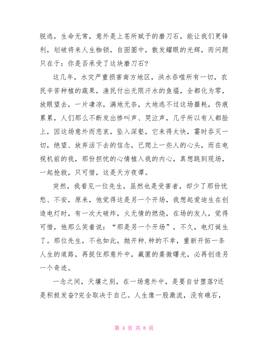 一次意外初三叙事作文600字_第4页