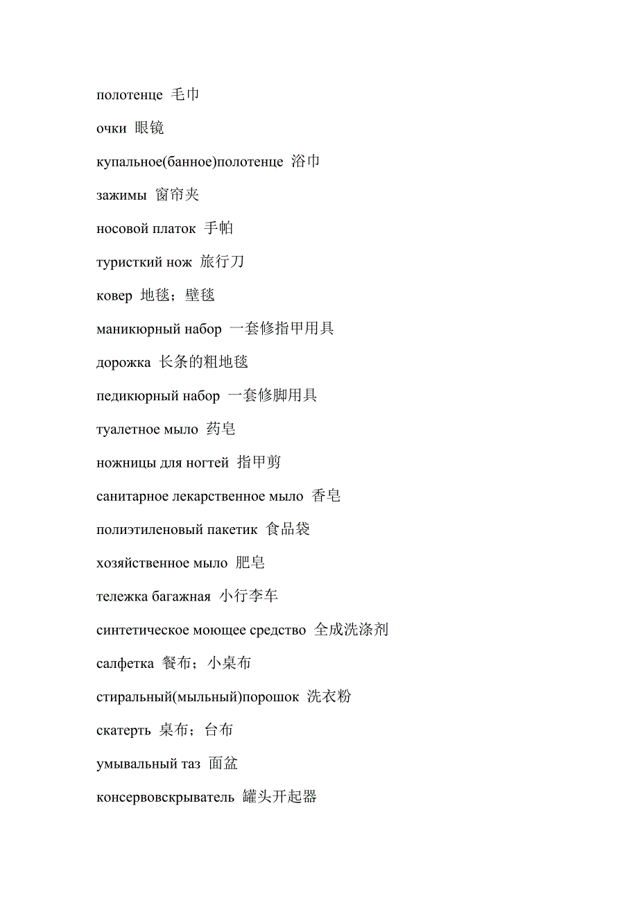 超市日用品大全_第1页