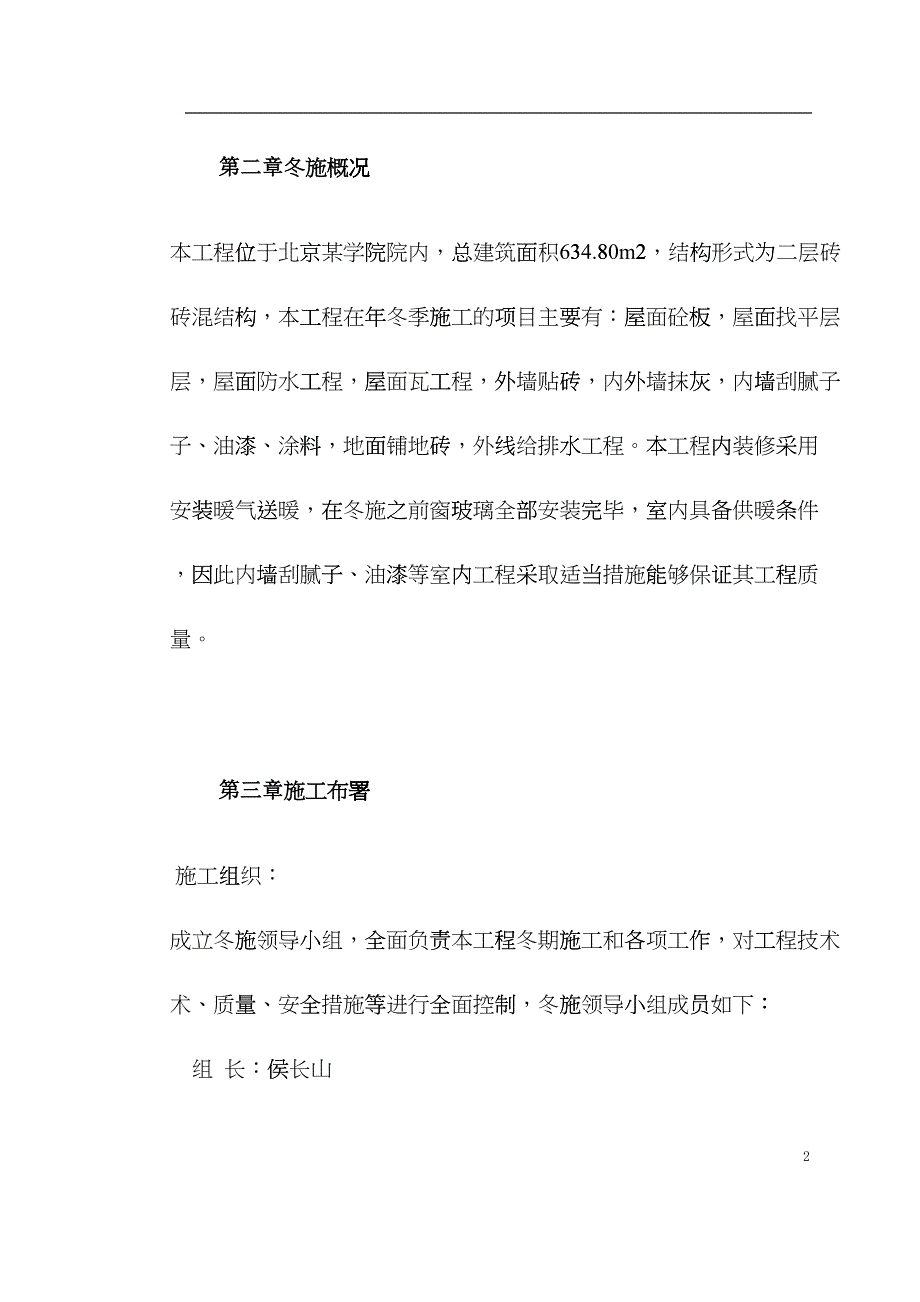 某大学公寓施工组织设计方案(DOC11页)eoyt_第2页