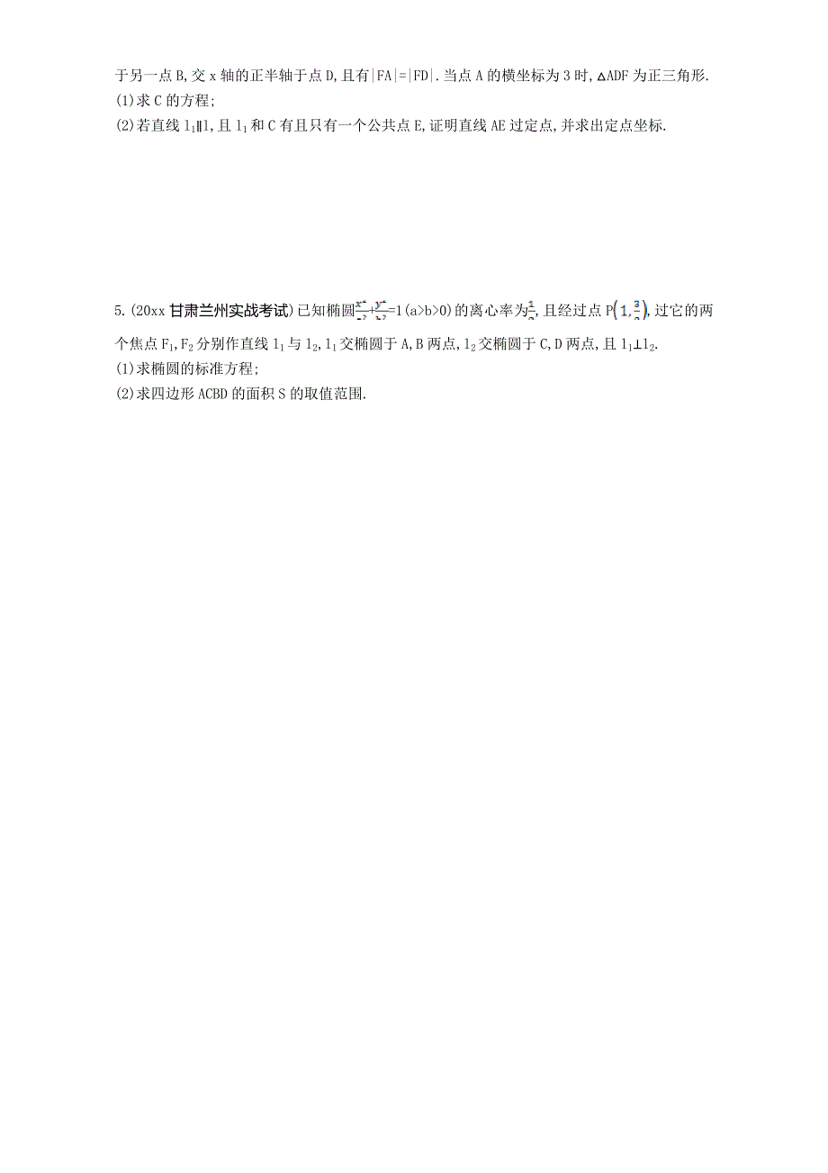 新编高三数学理一轮复习作业：第九章 平面解析几何 第十节　圆锥曲线的综合问题 Word版含解析_第2页