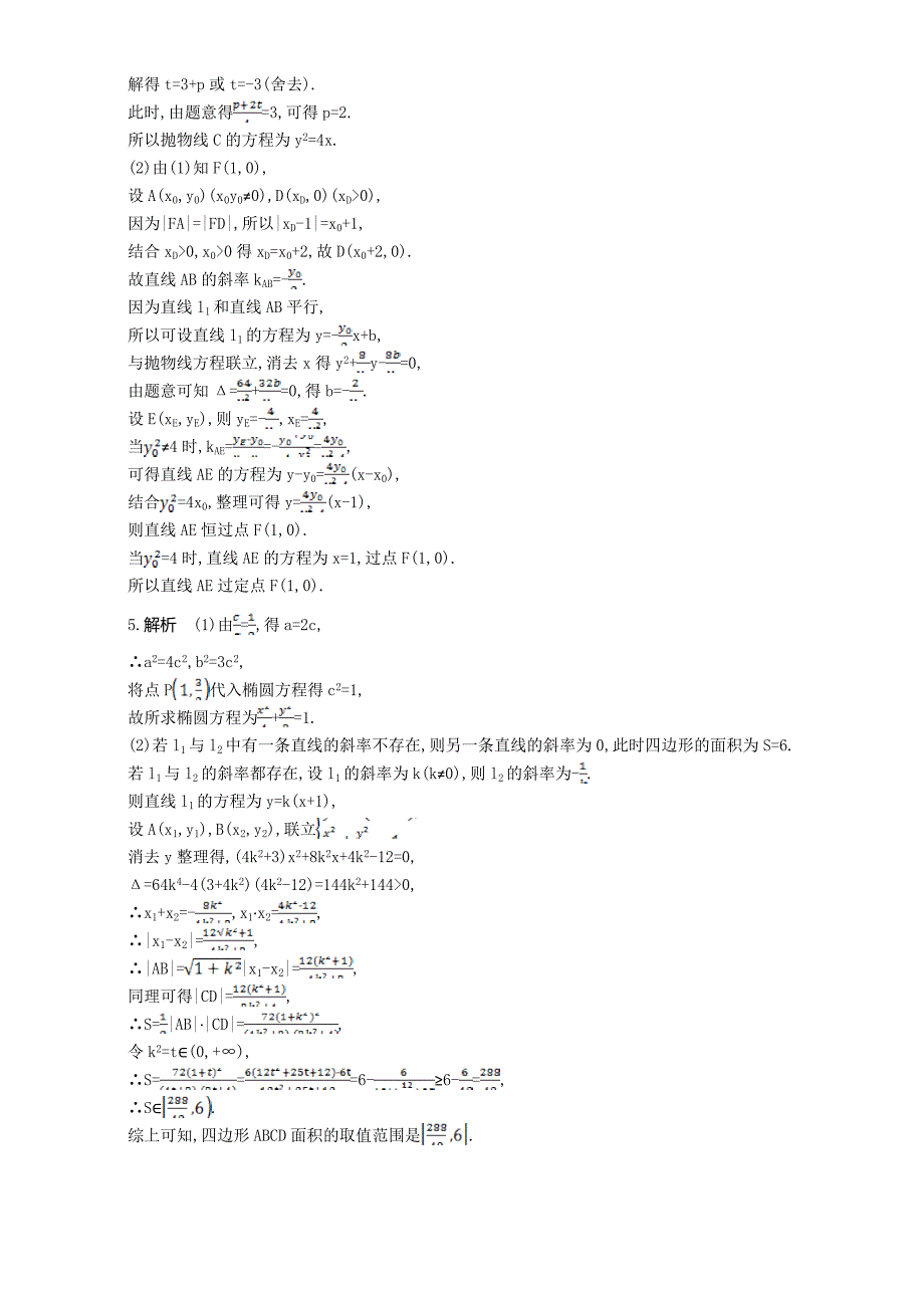 新编高三数学理一轮复习作业：第九章 平面解析几何 第十节　圆锥曲线的综合问题 Word版含解析_第4页