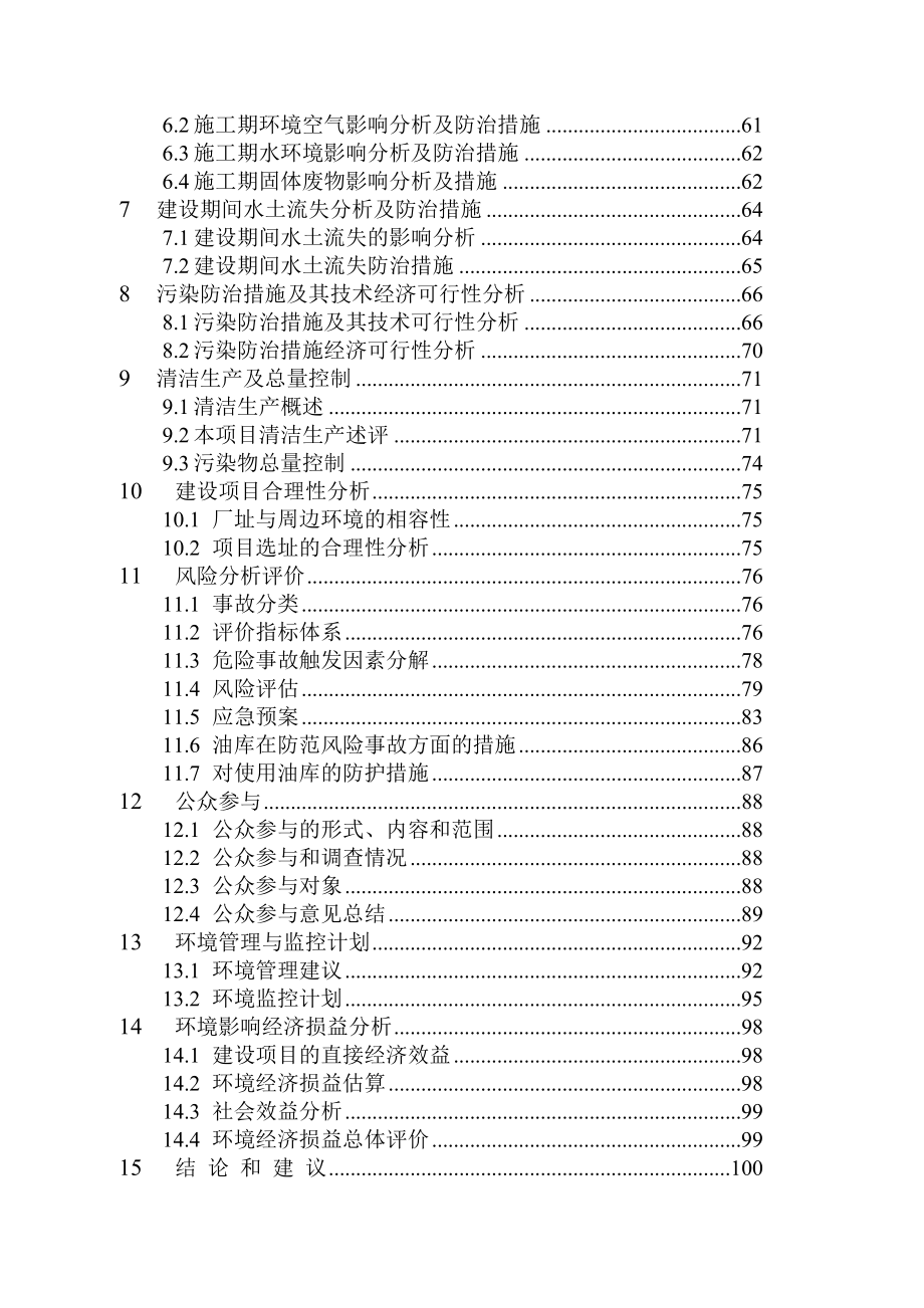 两段式煤气发生炉项目报告.doc_第2页