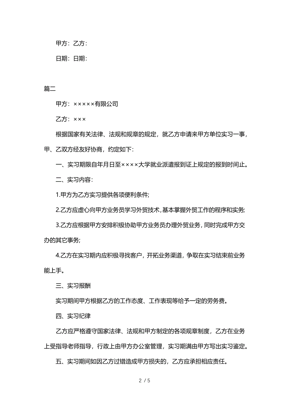 最新大学生实习协议书参考_第2页