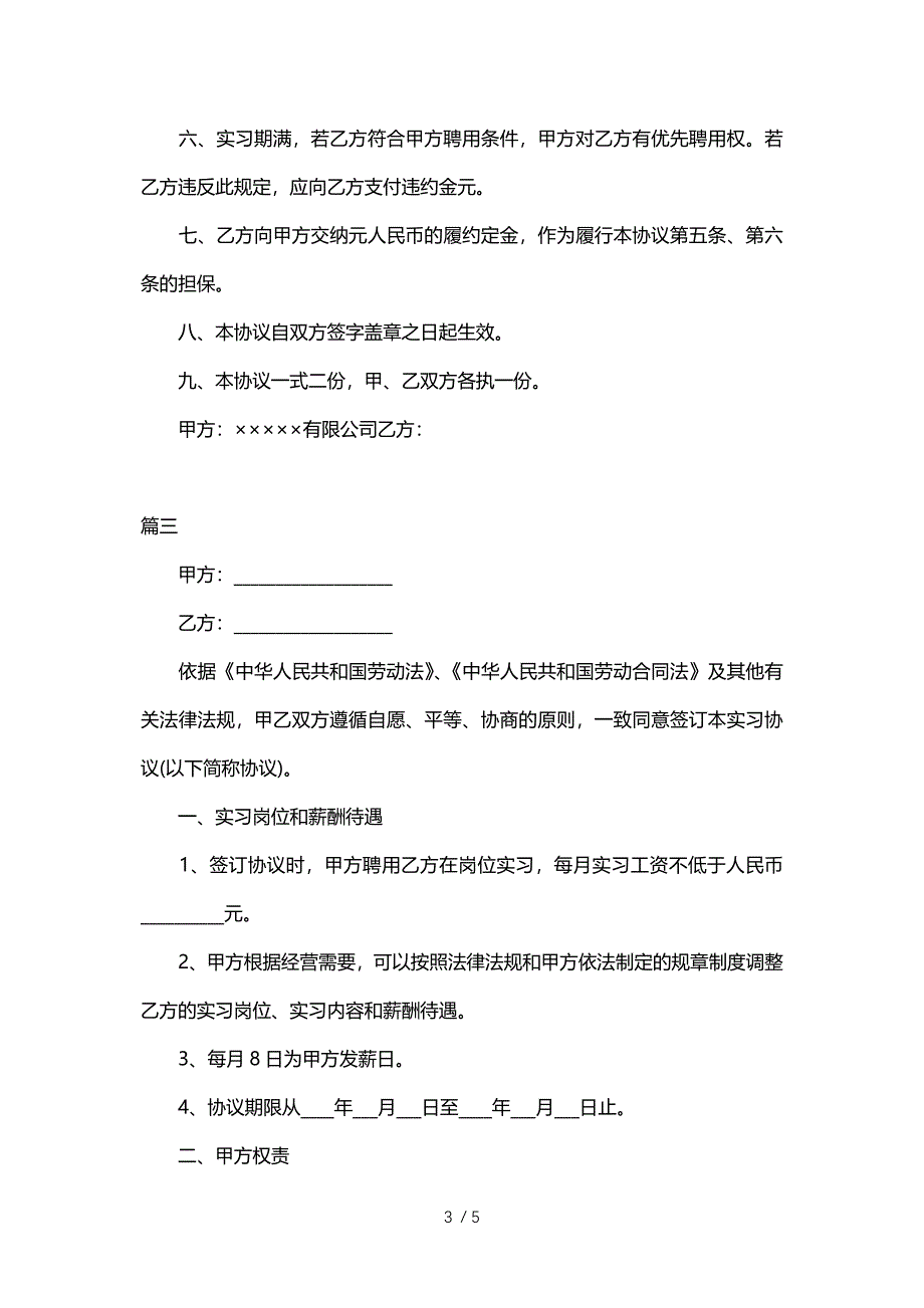 最新大学生实习协议书参考_第3页