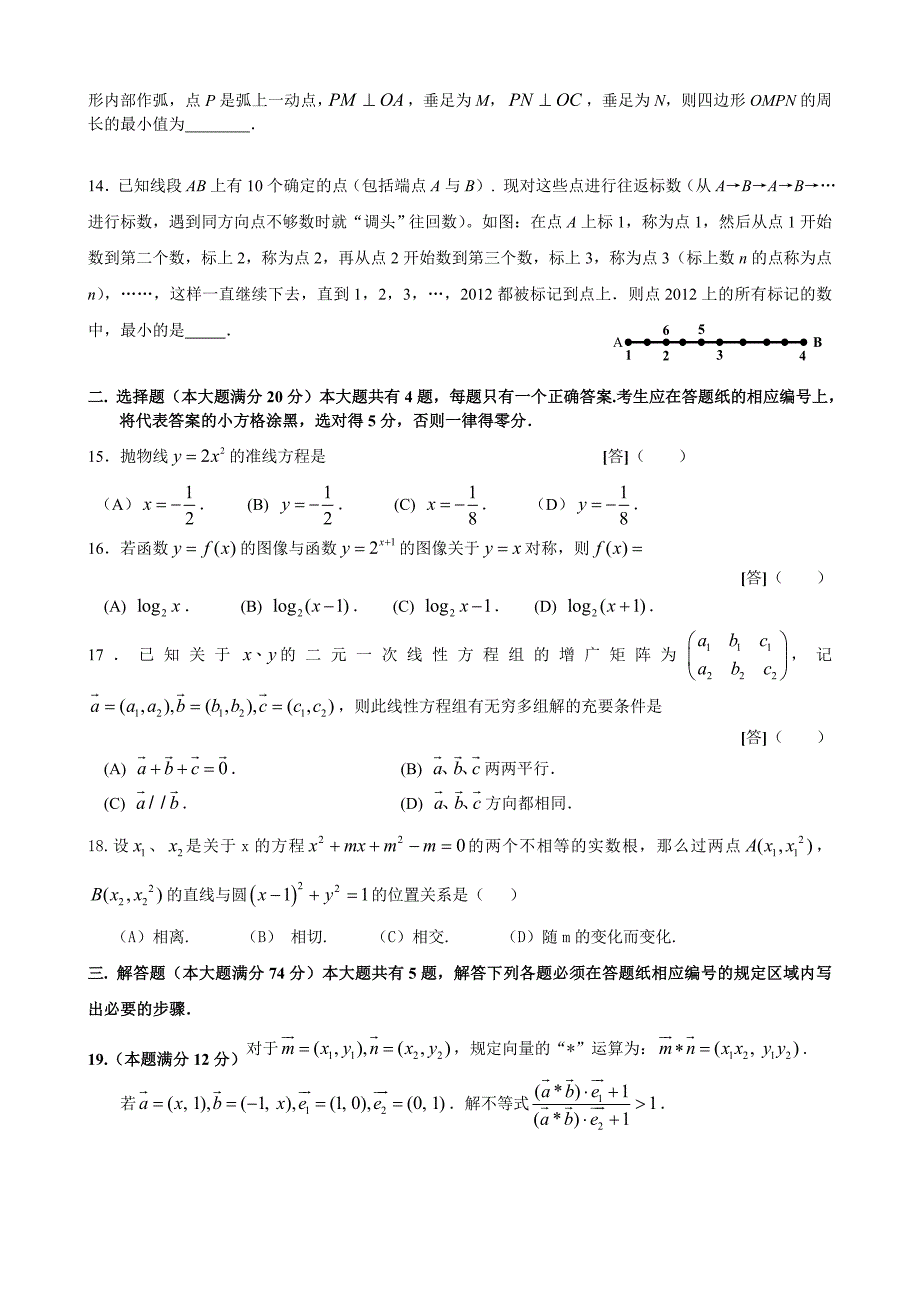 2012届闵行区高三一模数学考试理科_第2页